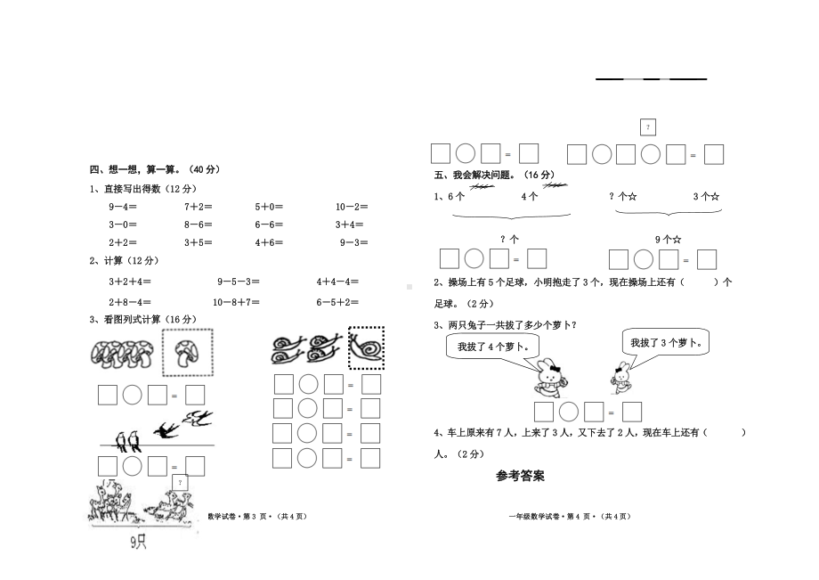 一年级数学上册半期试卷及参考答案.docx_第2页