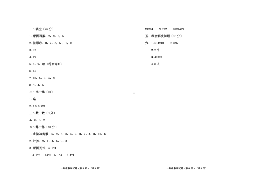 一年级数学上册半期试卷及参考答案.docx_第3页