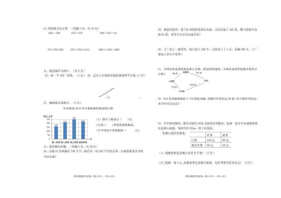 小学四年级上册数学期末模拟试题.docx_第2页