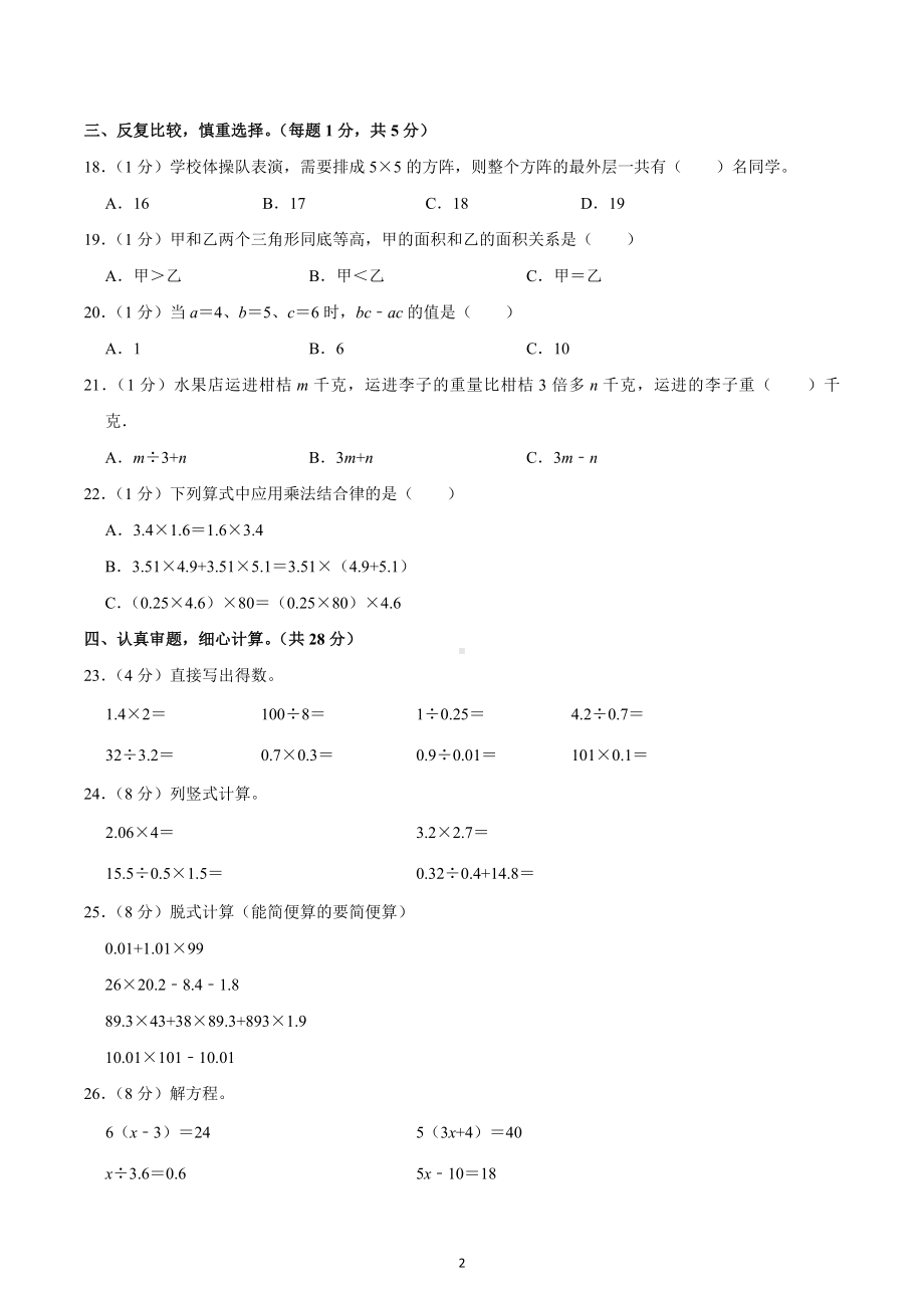 2022-2023学年山西省吕梁市文水县五年级（上）期末数学试卷.docx_第2页