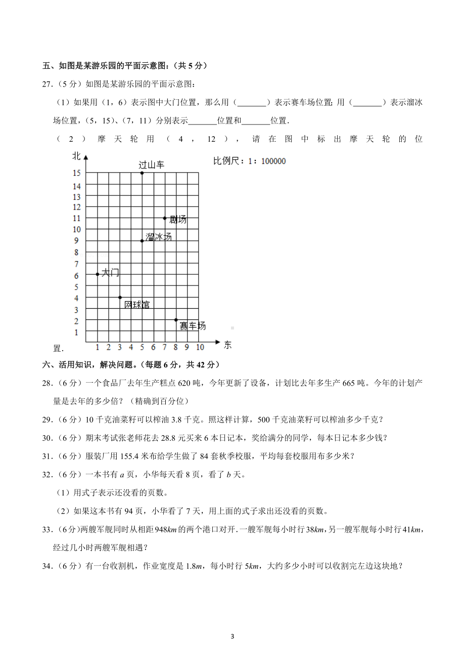 2022-2023学年山西省吕梁市文水县五年级（上）期末数学试卷.docx_第3页