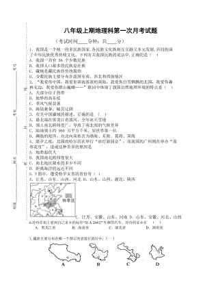 八年级上册地理第一次月考试卷含答案.docx