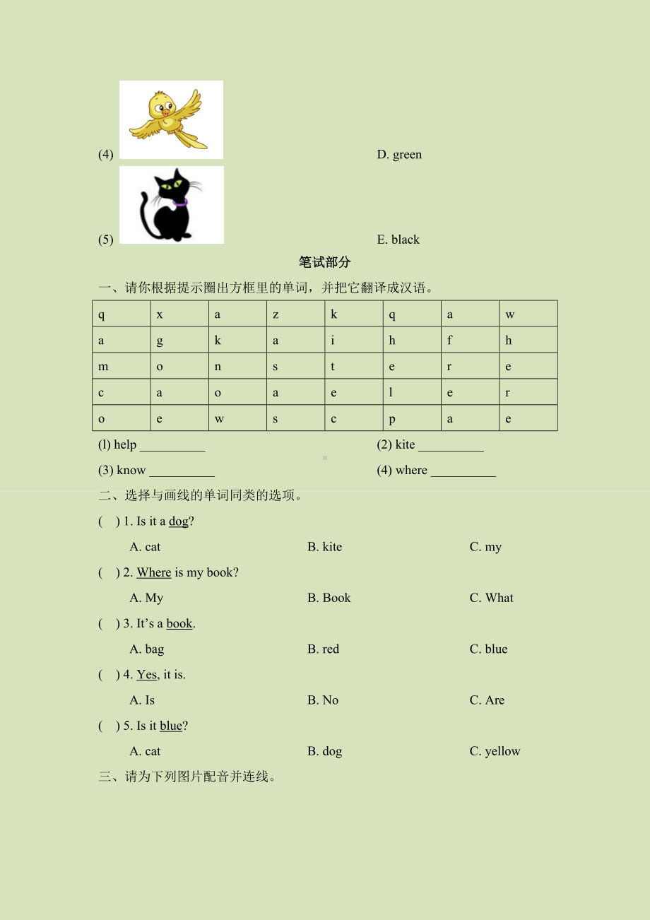 三年级上册英语模块综合检测-Module 8 外研社三起（含答案）.doc_第2页