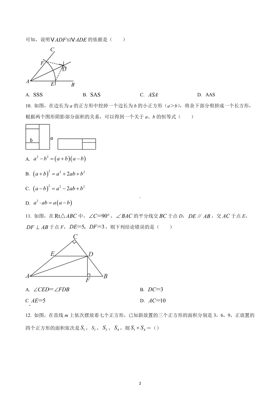 湖南省衡阳市衡山县2022-2023学年八年级上学期数学期末试题.docx_第2页