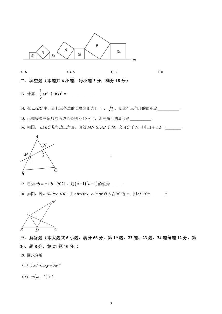 湖南省衡阳市衡山县2022-2023学年八年级上学期数学期末试题.docx_第3页