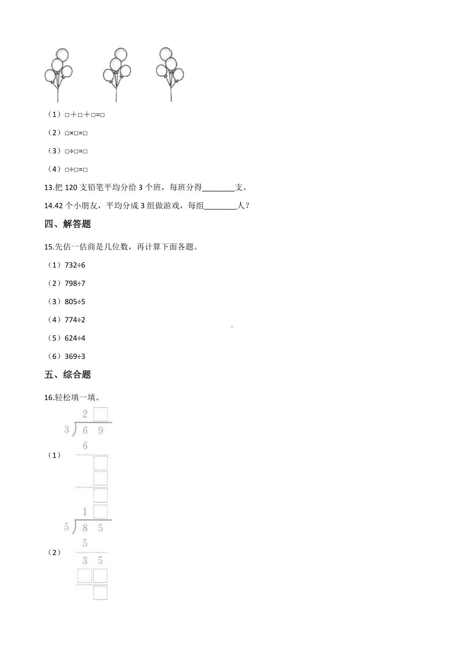 三年级上册数学单元检测-5.两、三位数除以一位数（一） 青岛版 （含解析）.docx_第2页