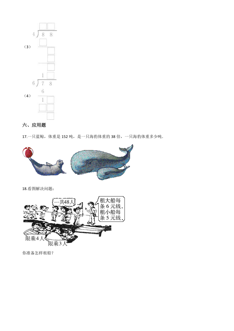 三年级上册数学单元检测-5.两、三位数除以一位数（一） 青岛版 （含解析）.docx_第3页