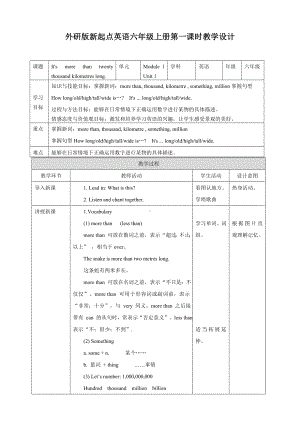 六年级上册英语教案-Module 1 Unit 1 It's more than twenty thousand kilometres long外研社(三起).doc