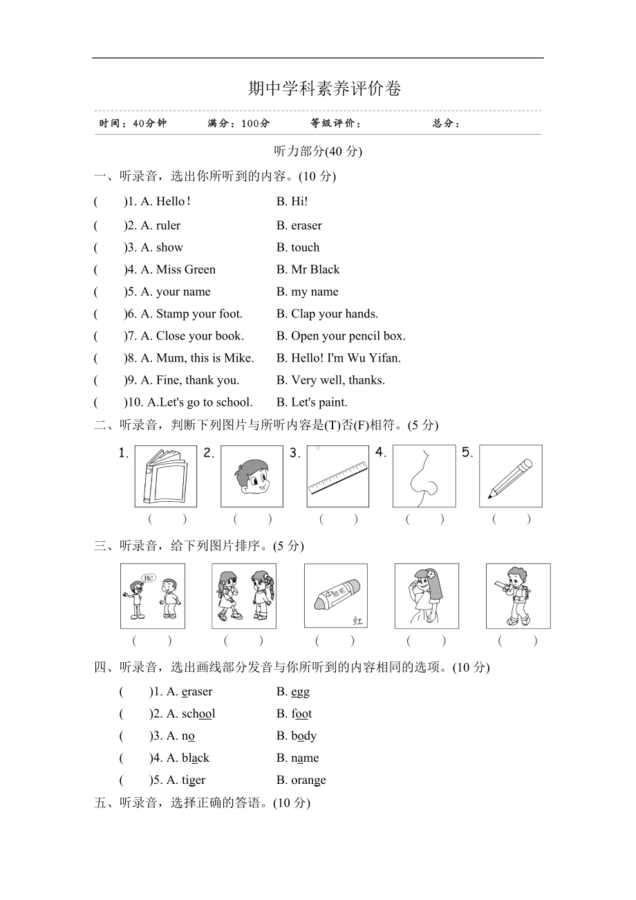 三年级上册英语试题-期中素养评价卷(含答案,听力稿)人教(PEP).doc_第1页