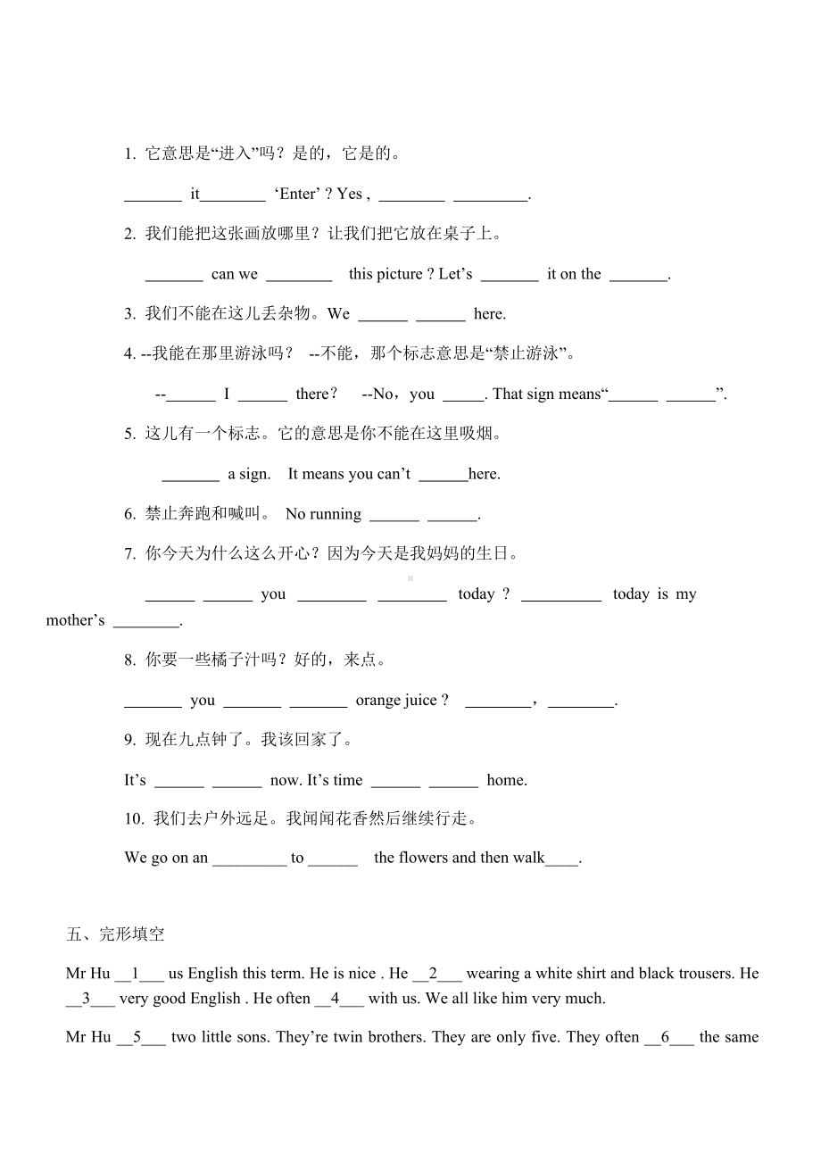 六年级上册英语试题- unit5signs 译琳版 无答案.docx_第3页