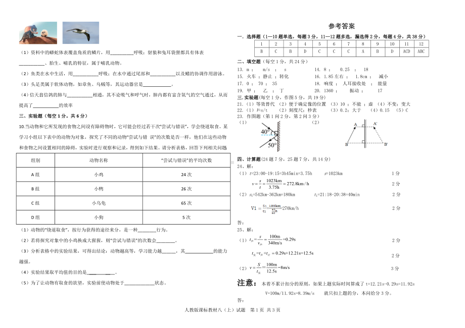 八年级上期生物半期考试题含答案.doc_第2页