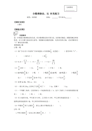 六年级数学上册试题- 9 总复习—分数乘除法、比 补充练习 -人教新课标 （无答案）.docx