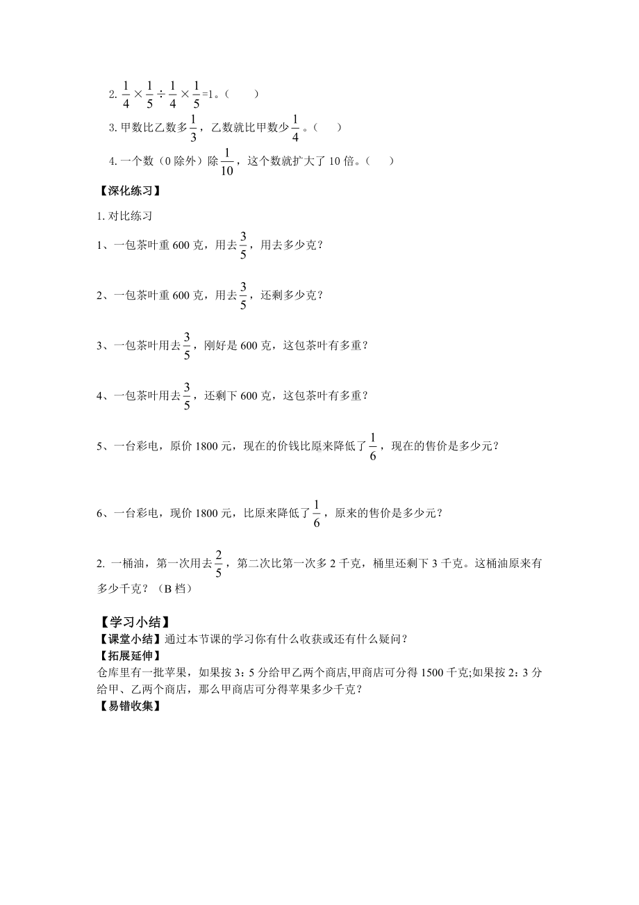 六年级数学上册试题- 9 总复习—分数乘除法、比 补充练习 -人教新课标 （无答案）.docx_第2页