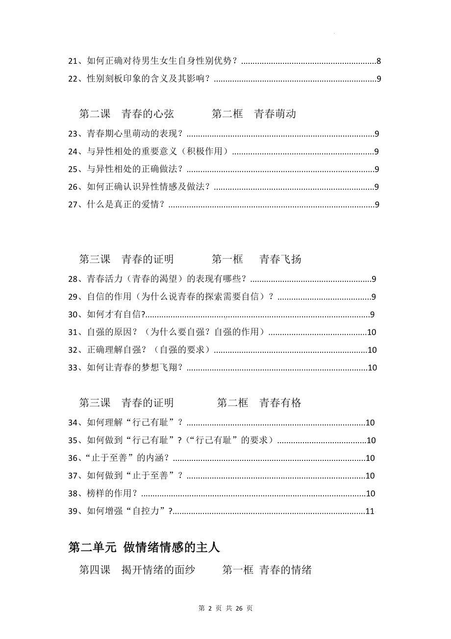 七年级下册《道德与法治》全册知识点复习提纲（实用必备！）.docx_第2页