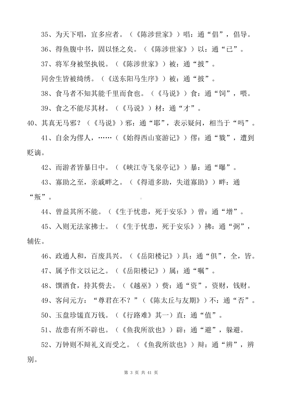 中考语文一轮复习：1-6册文言文知识点汇编.doc_第3页