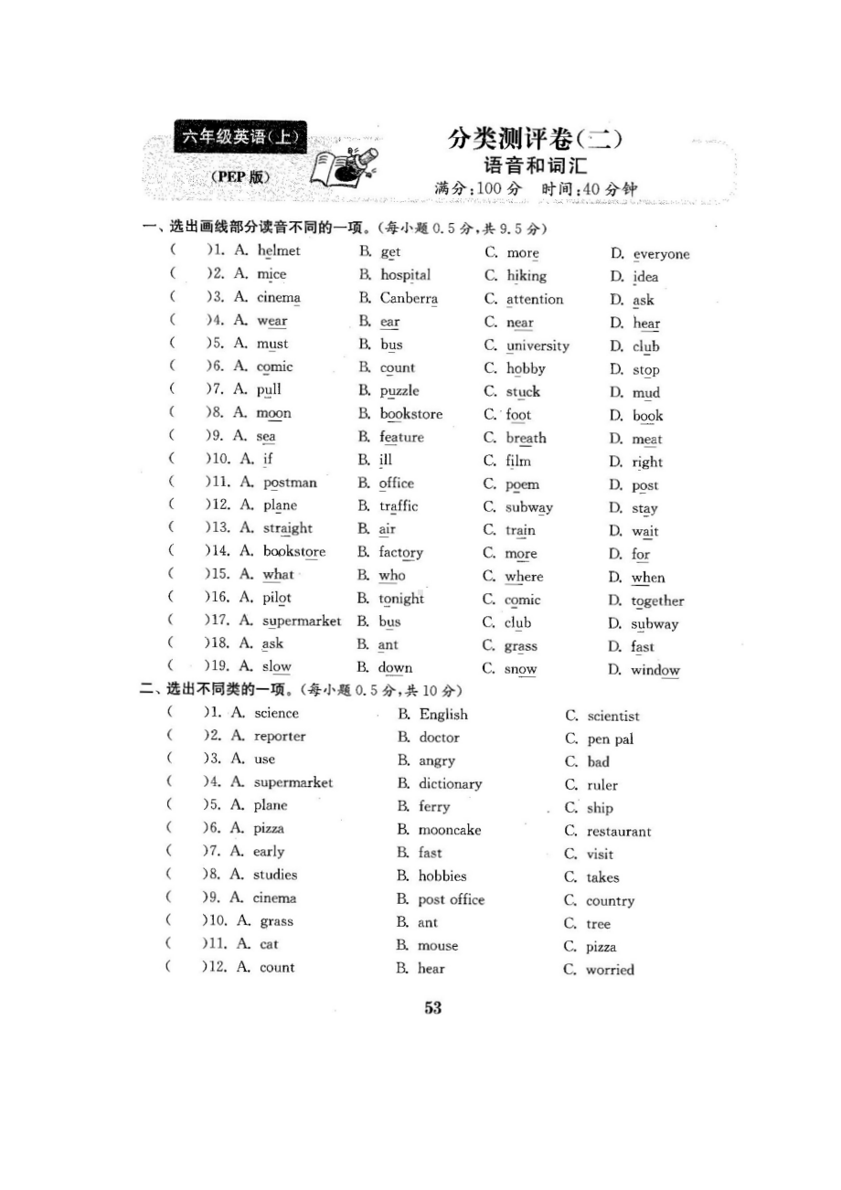 六年级上册英语试题-总复习分类测试卷2-人教pep（图片版含答案）.docx_第1页