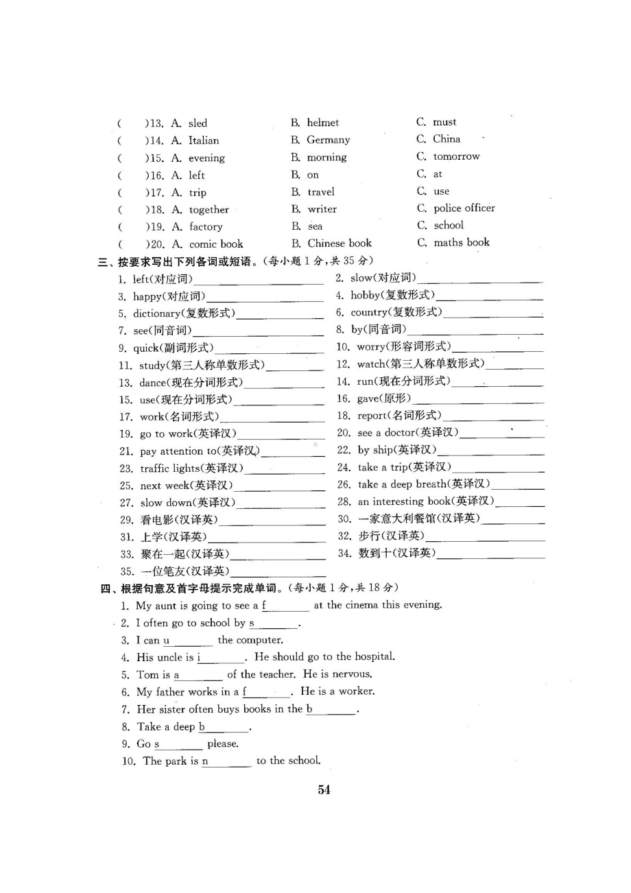 六年级上册英语试题-总复习分类测试卷2-人教pep（图片版含答案）.docx_第2页