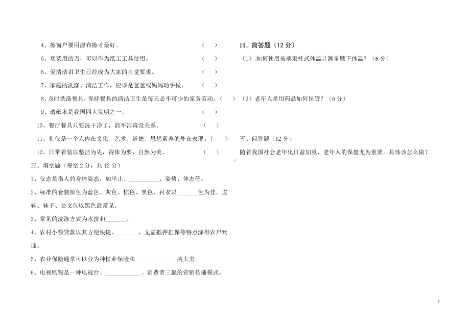 七年级《综合实践活动劳动与技术》上册测试题及参考答案.doc_第2页