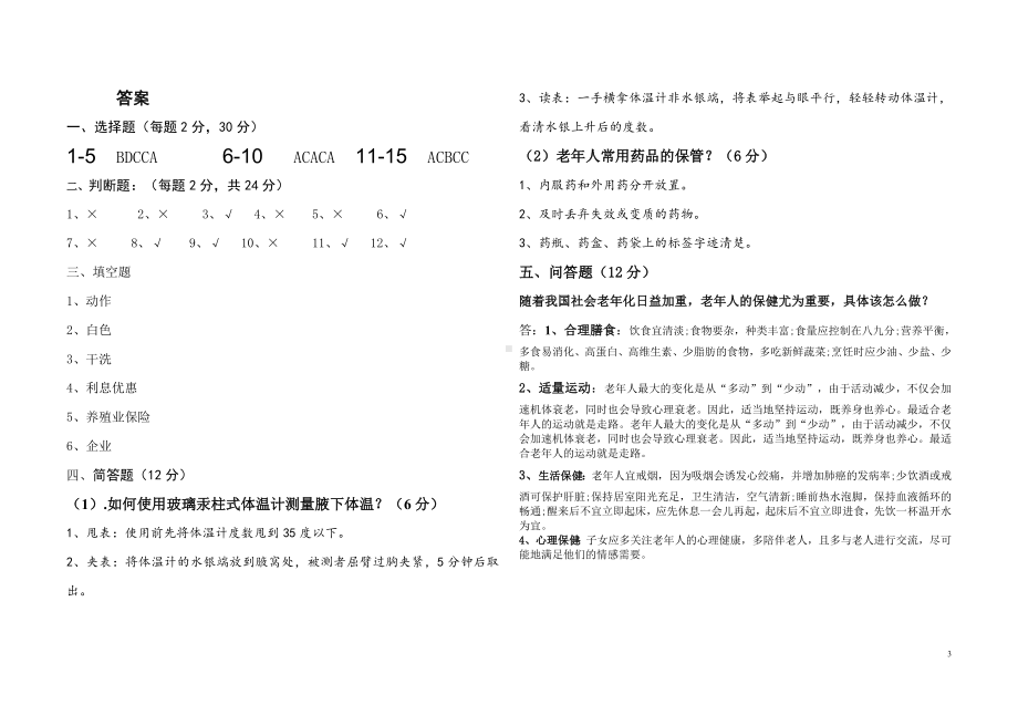 七年级《综合实践活动劳动与技术》上册测试题及参考答案.doc_第3页