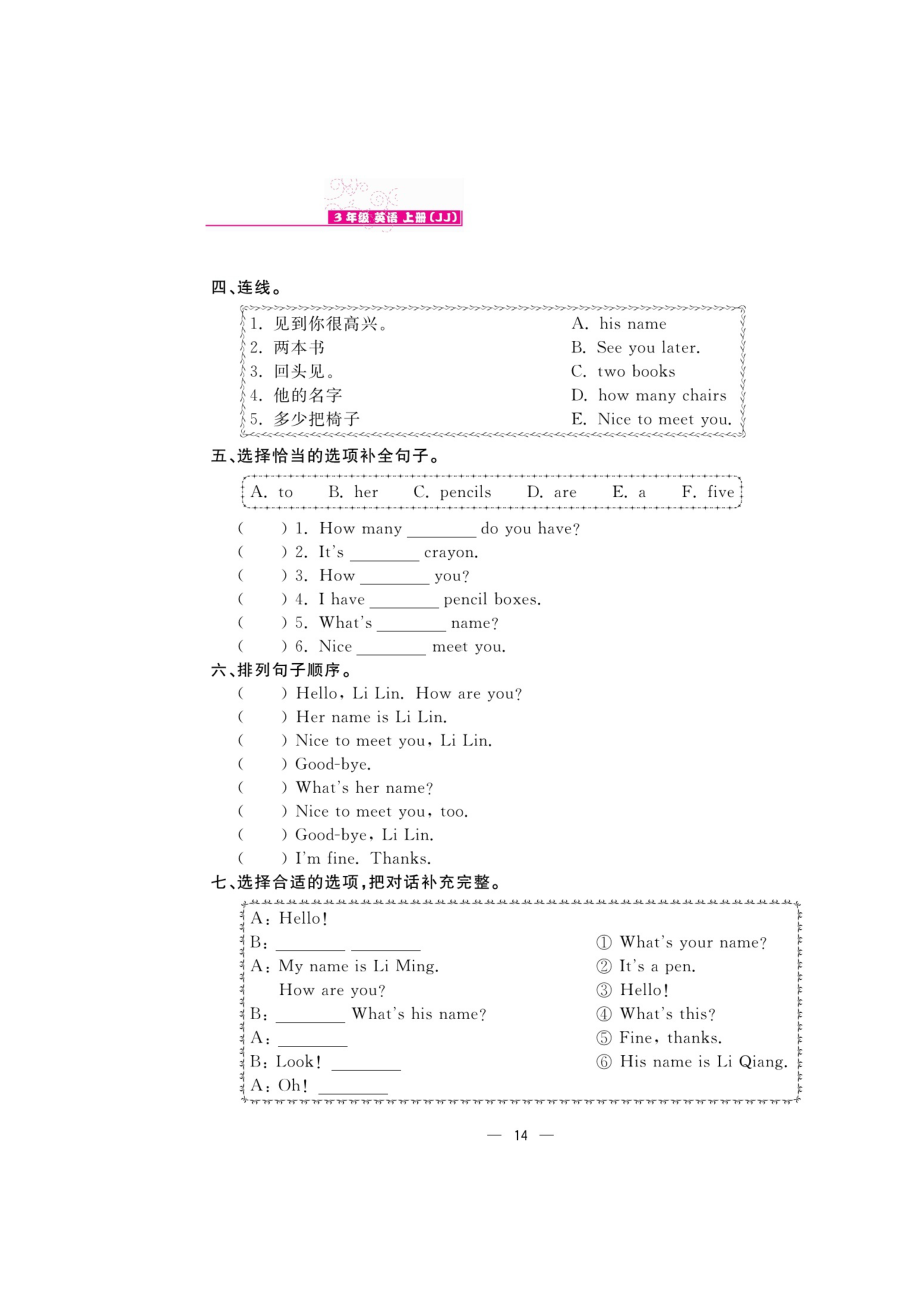 三年级上册英语试题-同步练习 Again,please! (图片版 有答案）冀教版.doc_第2页