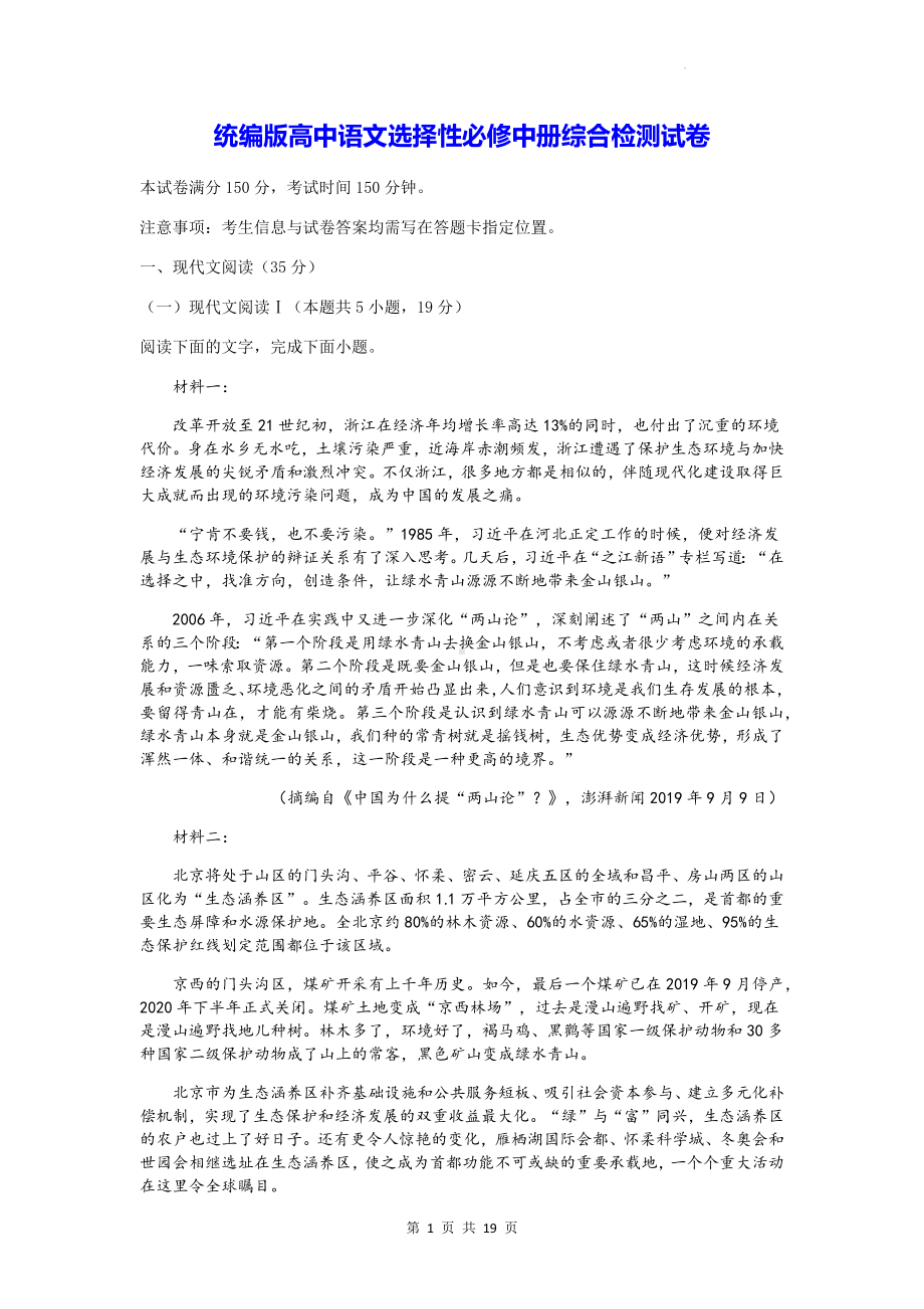 统编版高中语文选择性必修中册综合检测试卷（含答案解析）.docx_第1页