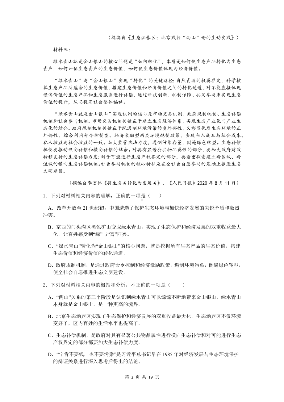 统编版高中语文选择性必修中册综合检测试卷（含答案解析）.docx_第2页