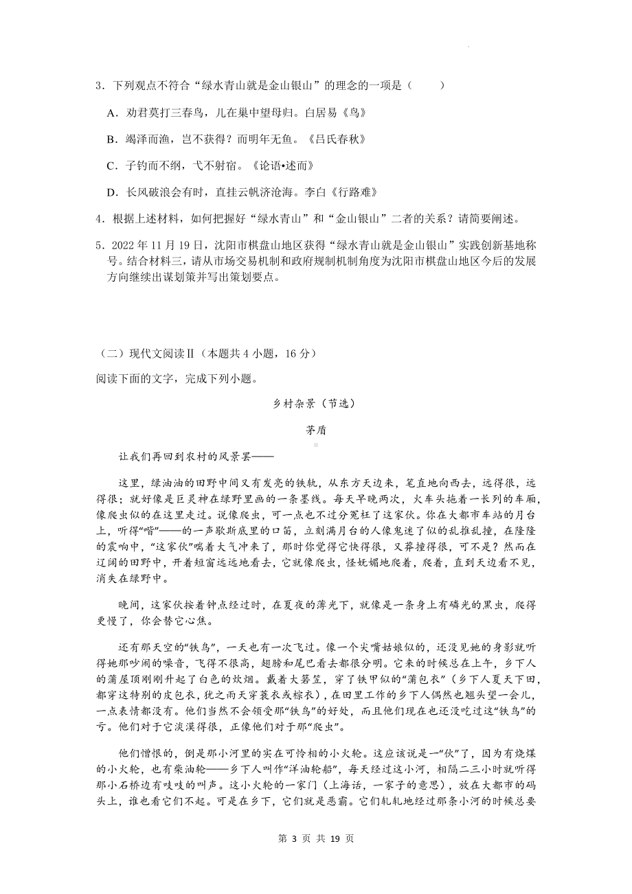 统编版高中语文选择性必修中册综合检测试卷（含答案解析）.docx_第3页