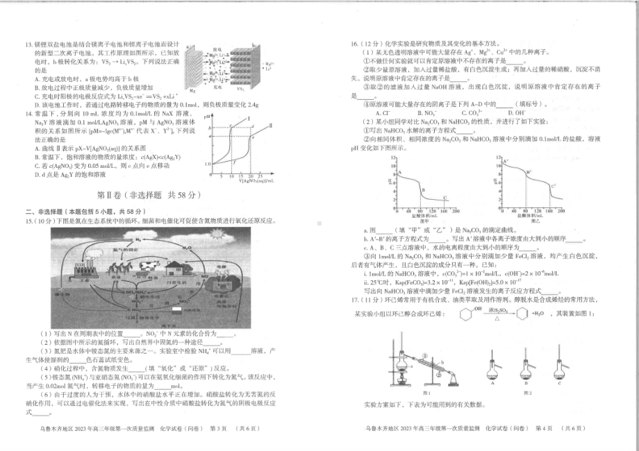 新疆乌鲁木齐2023届高三下学期第一次质量监测一模化学试卷+答案.pdf_第2页