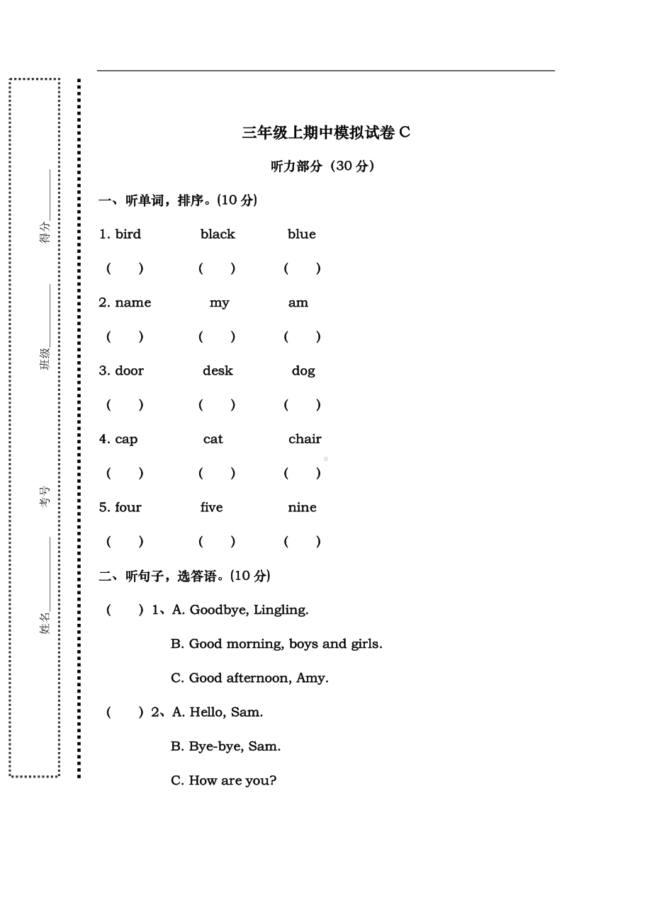 三年级上册英语试题-期中模拟试卷C-外研版三起（无答案）.docx_第1页