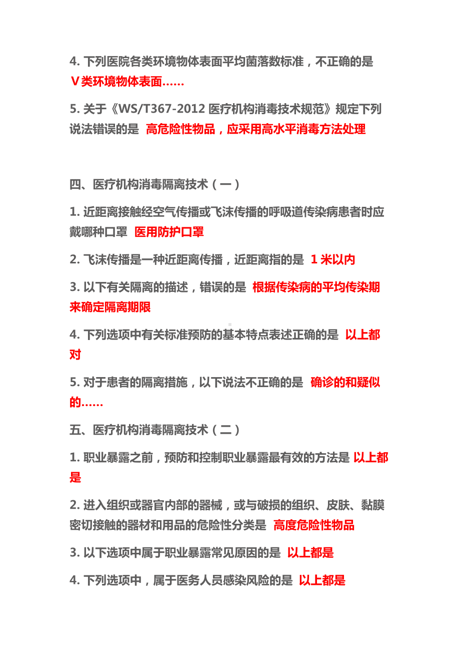 2022最新医博士全员培训考试题库及答案.pdf_第2页