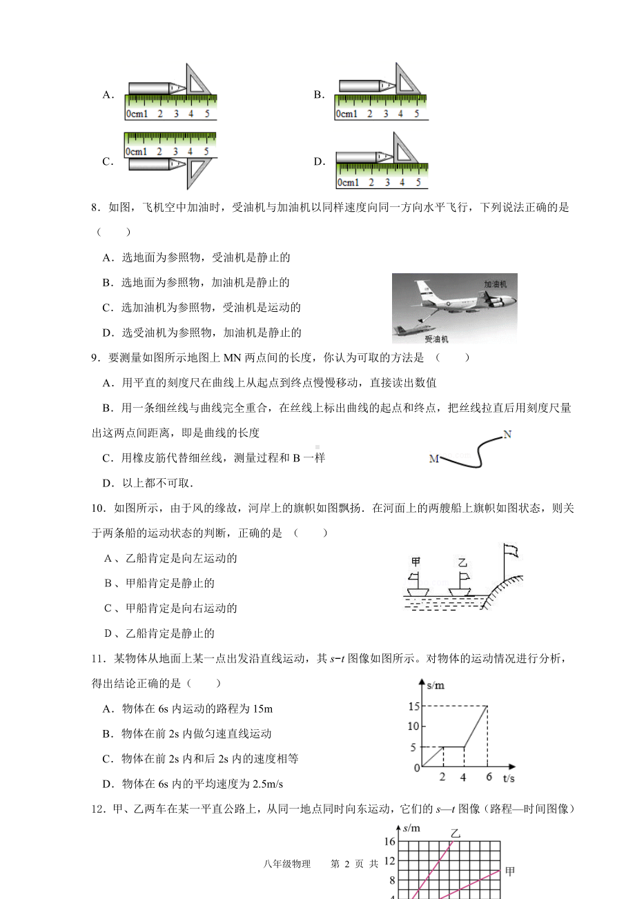 八年级上册物理第一次月考试卷含答案.doc_第2页