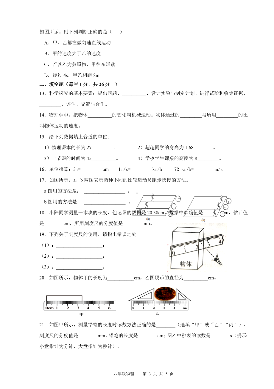 八年级上册物理第一次月考试卷含答案.doc_第3页