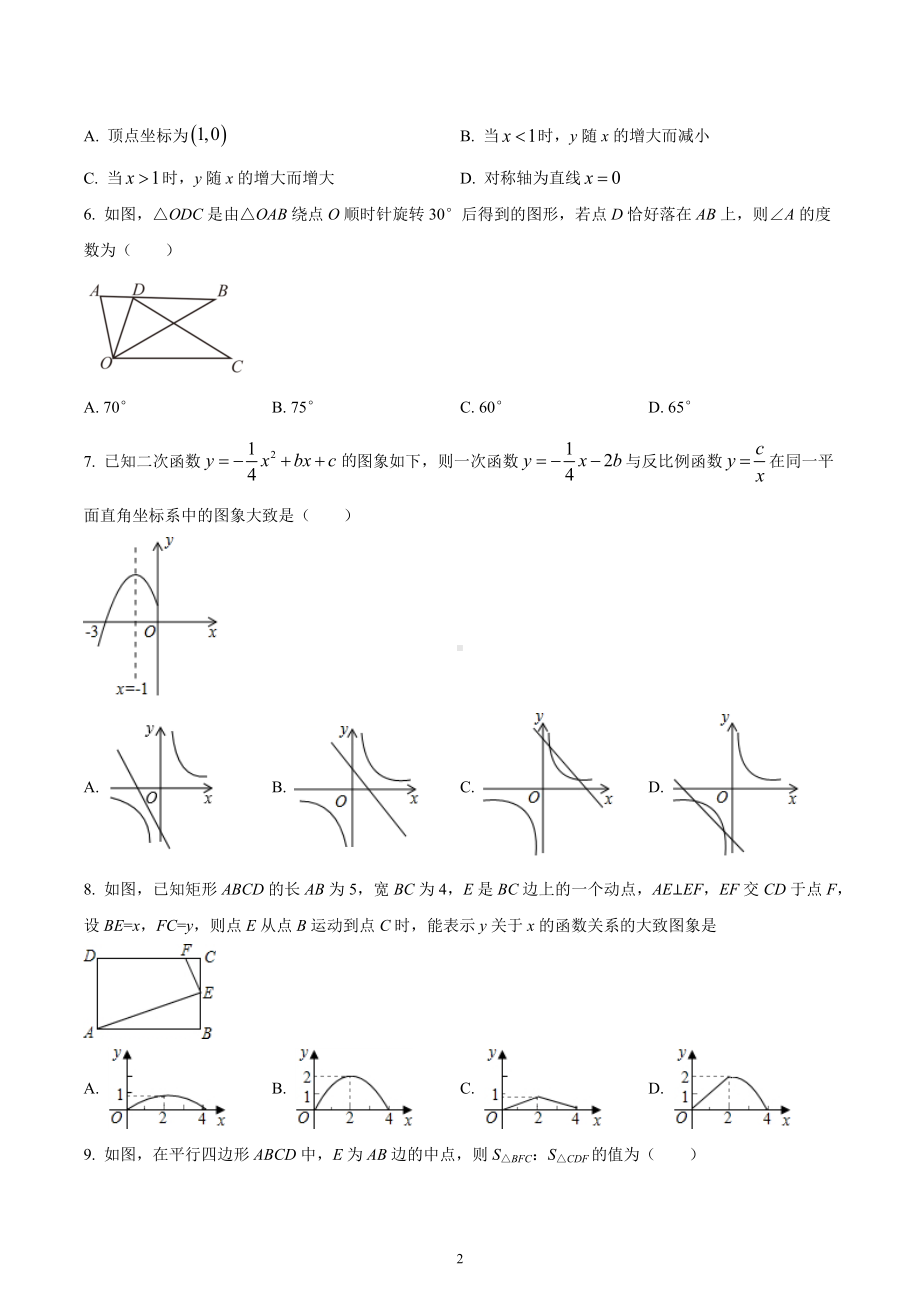 安徽省滁州市定远县第一初级中学2022-2023学年九年级上学期第四次月考数学试卷.docx_第2页