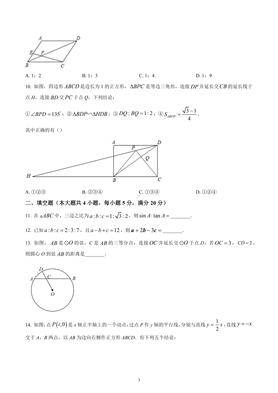 安徽省滁州市定远县第一初级中学2022-2023学年九年级上学期第四次月考数学试卷.docx_第3页