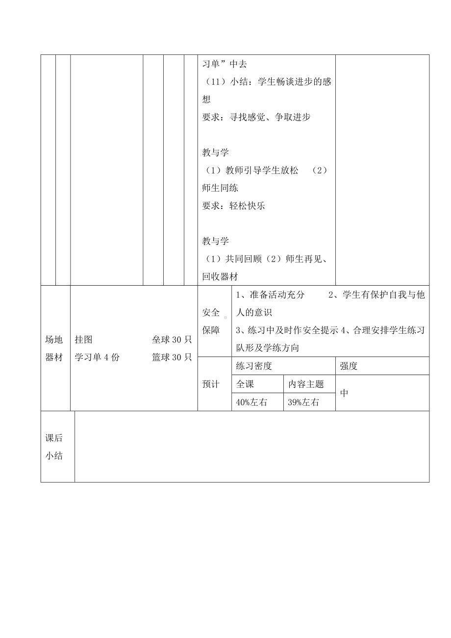 五年级体育教案-走几步或跑几步垒球掷远全国通用.doc_第3页