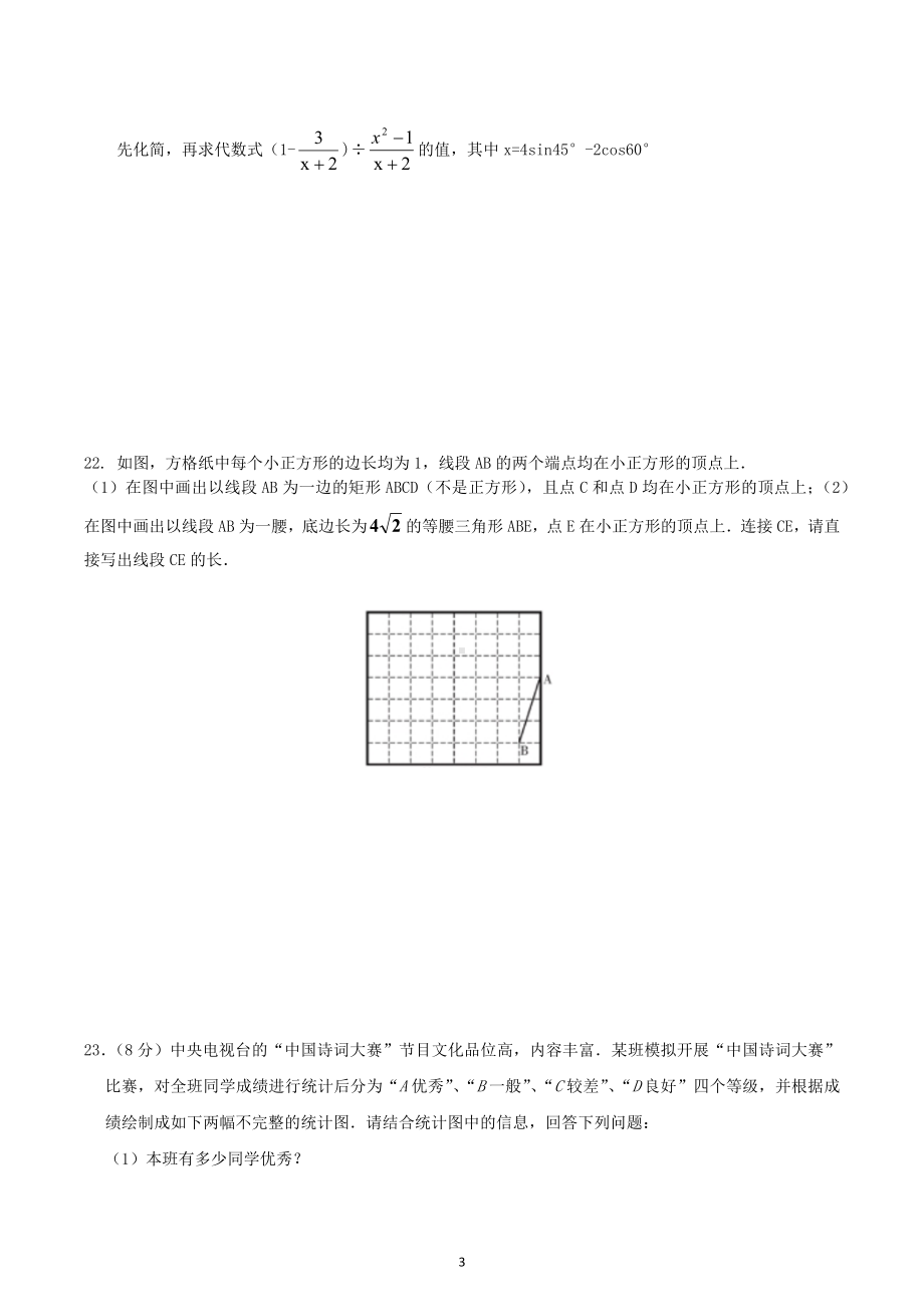 黑龙江省哈尔滨市南岗区松雷中学2021-2022学年上学期九年级学年数学(五四制)期末模拟试题(一).docx_第3页