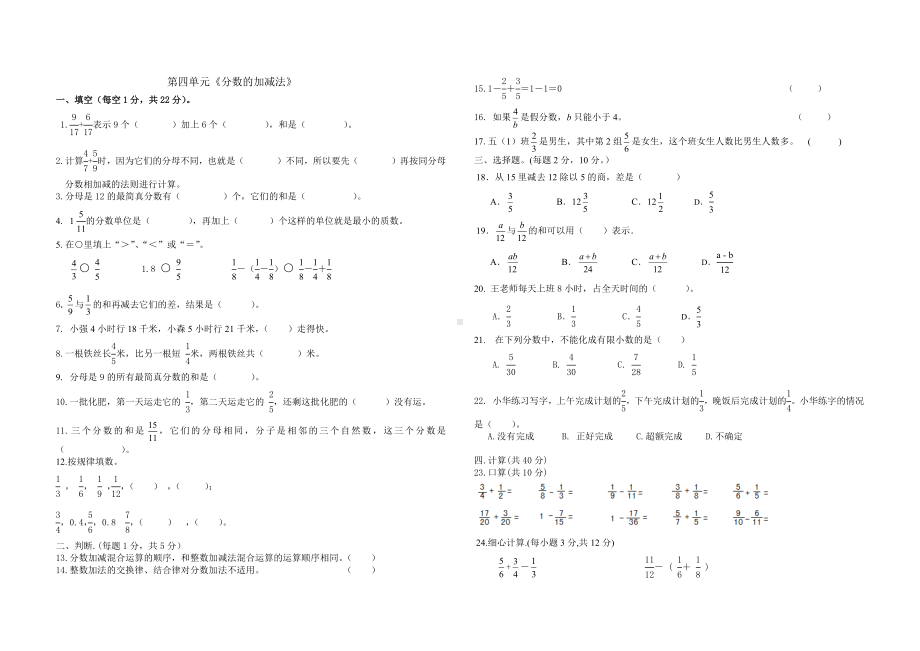 西师版小学数学五年级下期单元测评卷第4单元《分数加减法》.docx_第1页