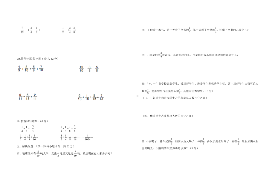 西师版小学数学五年级下期单元测评卷第4单元《分数加减法》.docx_第2页