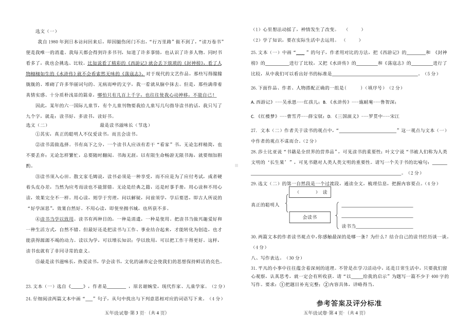 统编版语文五年级上册期末检测模拟卷及参考答案.doc_第2页