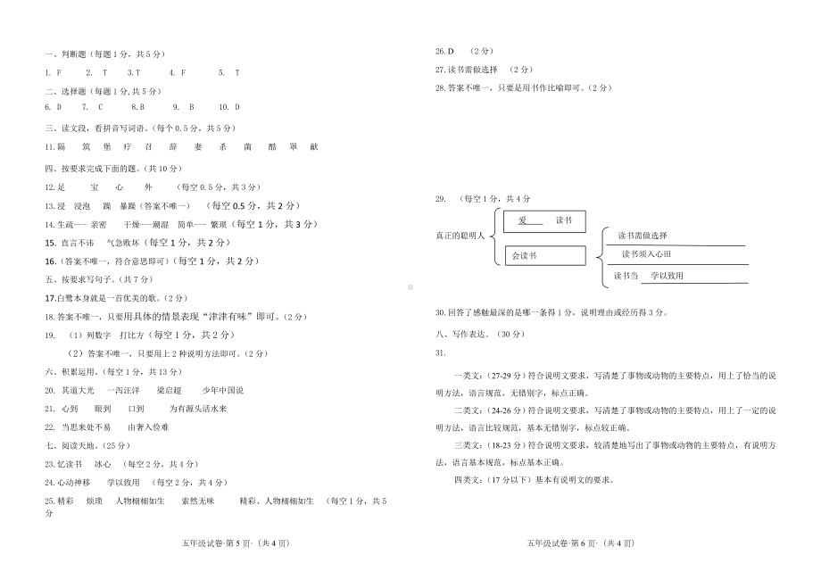 统编版语文五年级上册期末检测模拟卷及参考答案.doc_第3页