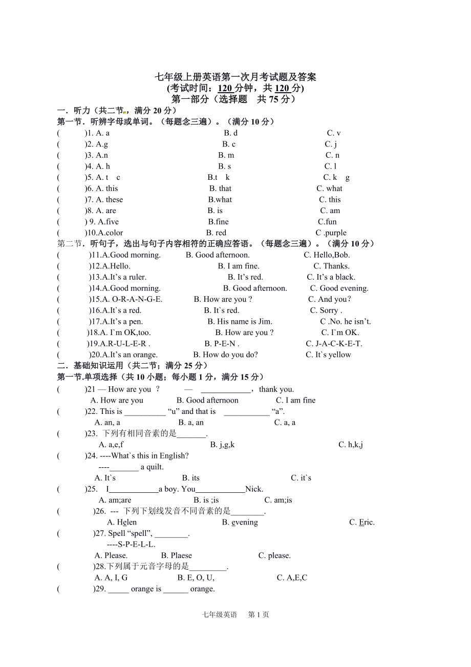 七年级上册英语第一次月考试题及答案.docx_第1页