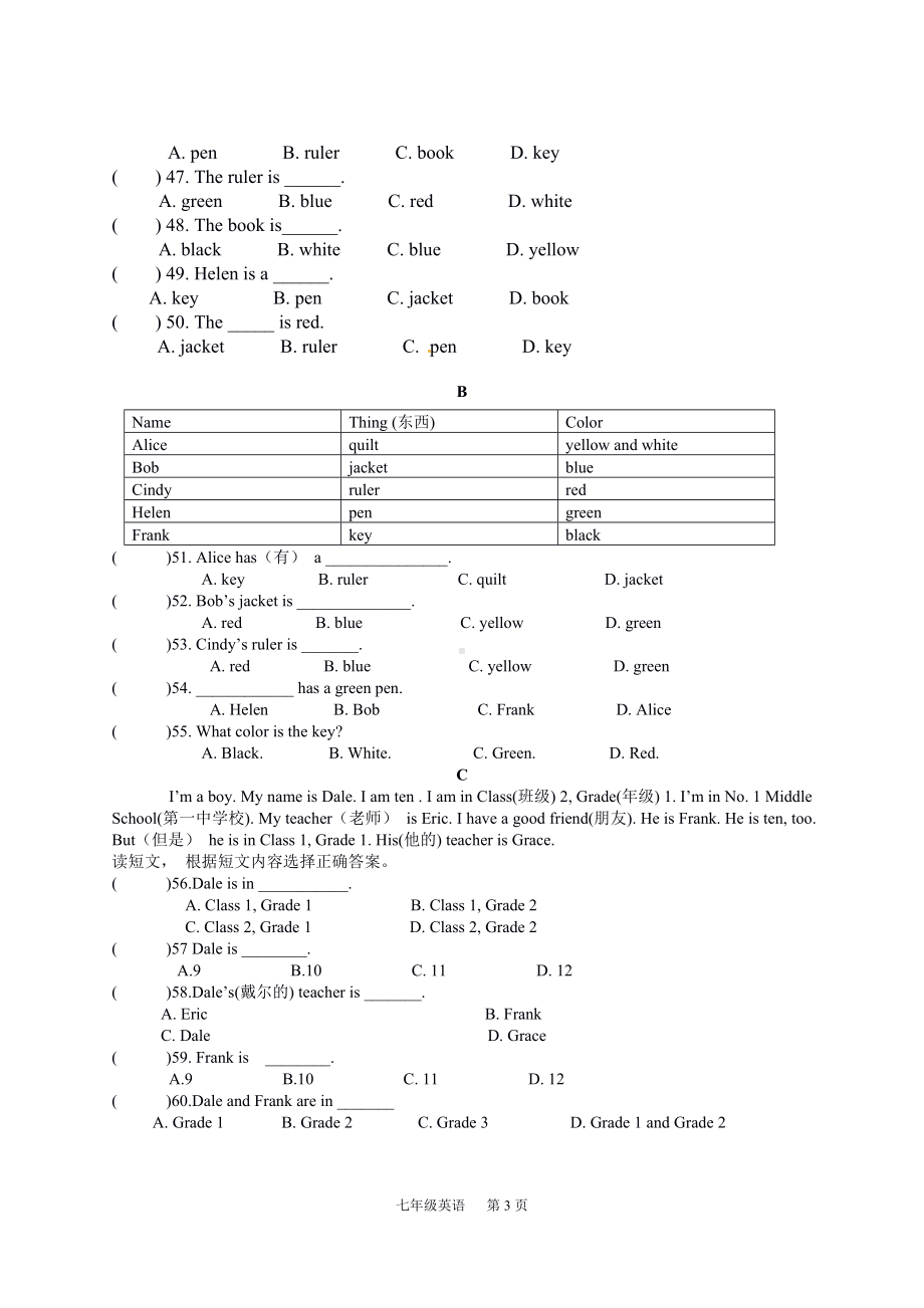 七年级上册英语第一次月考试题及答案.docx_第3页