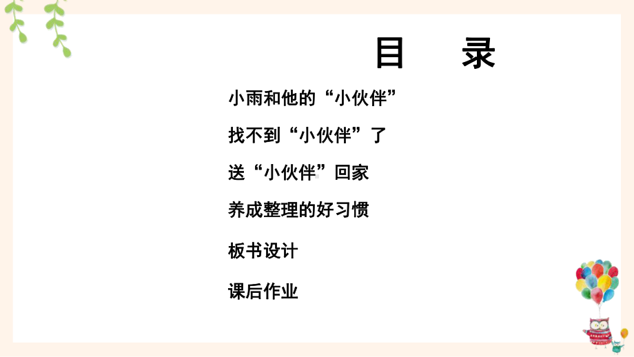 统编一年级下道德与法治11《让我自己来整理》优质示范公开课课件.pptx_第3页