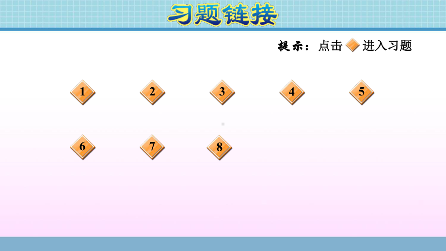 三年级上册数学作业课件 第三单元 第7课时　三位数乘一位数的估算 青岛版(共13张PPT).ppt_第2页