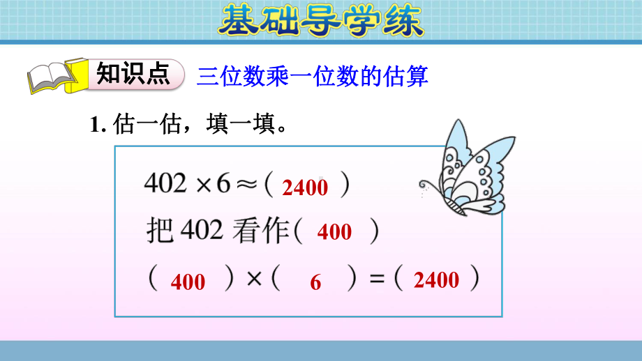 三年级上册数学作业课件 第三单元 第7课时　三位数乘一位数的估算 青岛版(共13张PPT).ppt_第3页