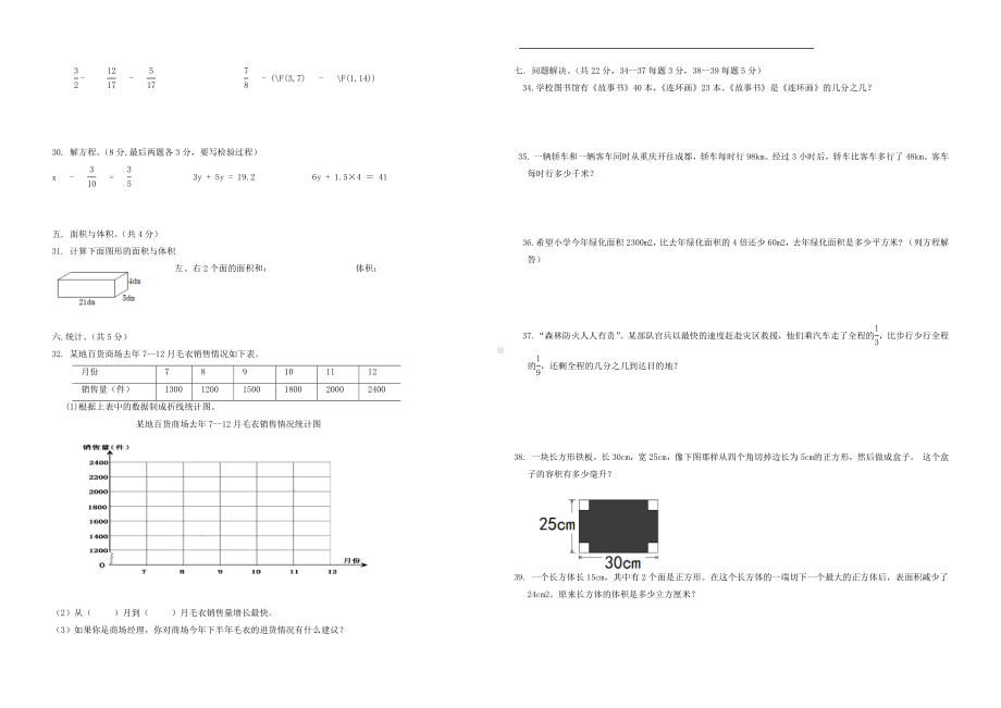 西师版小学数学五年级下期末测评卷五.docx_第2页