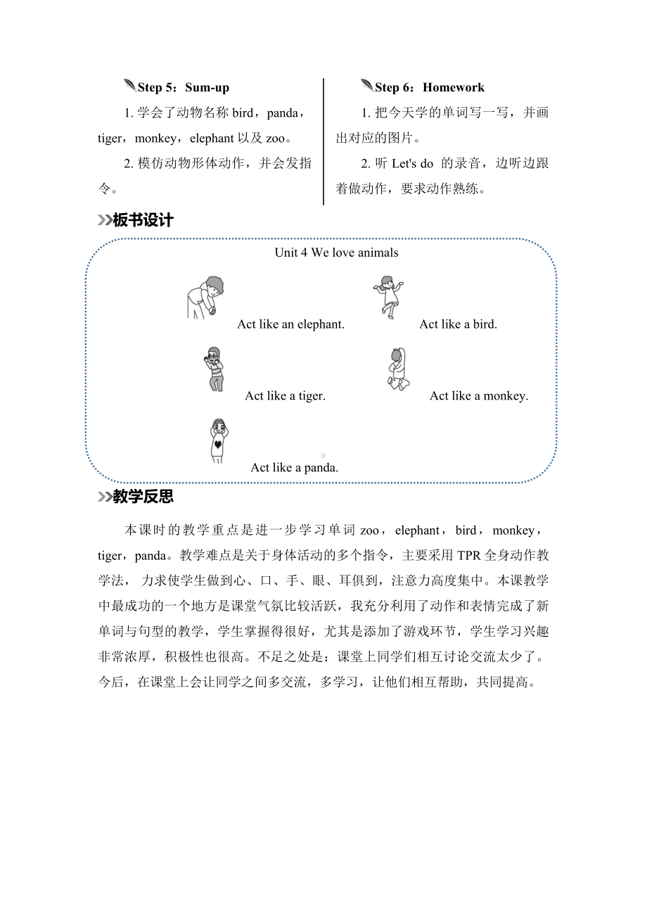 三年级上册英语教案-Unit 4 We love animals第五课时人教（PEP)( ）.doc_第3页