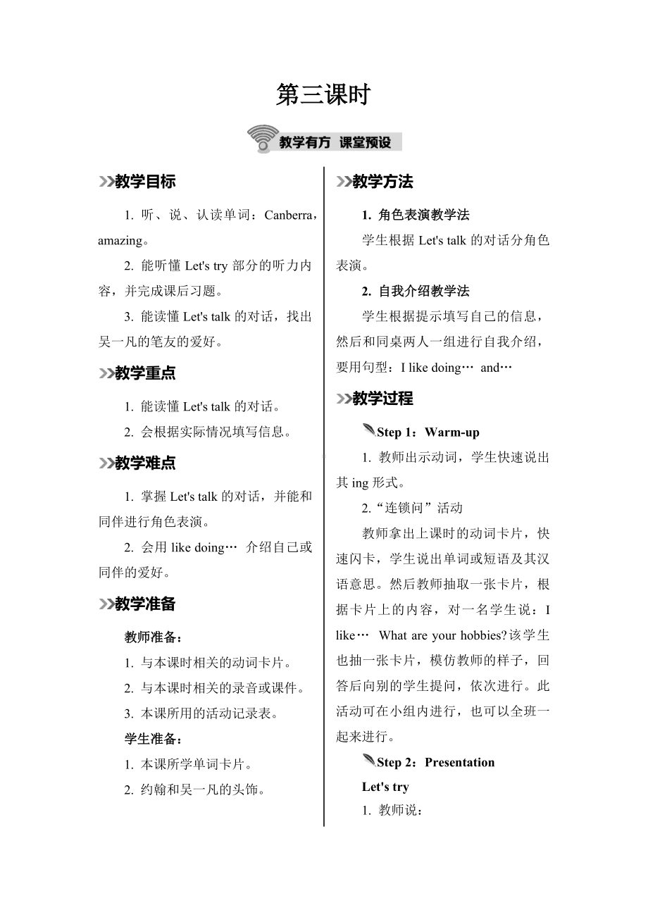 六年级上册英语教案-Unit 4 I have a pen pal第三课时人教（PEP)( ）.docx_第1页