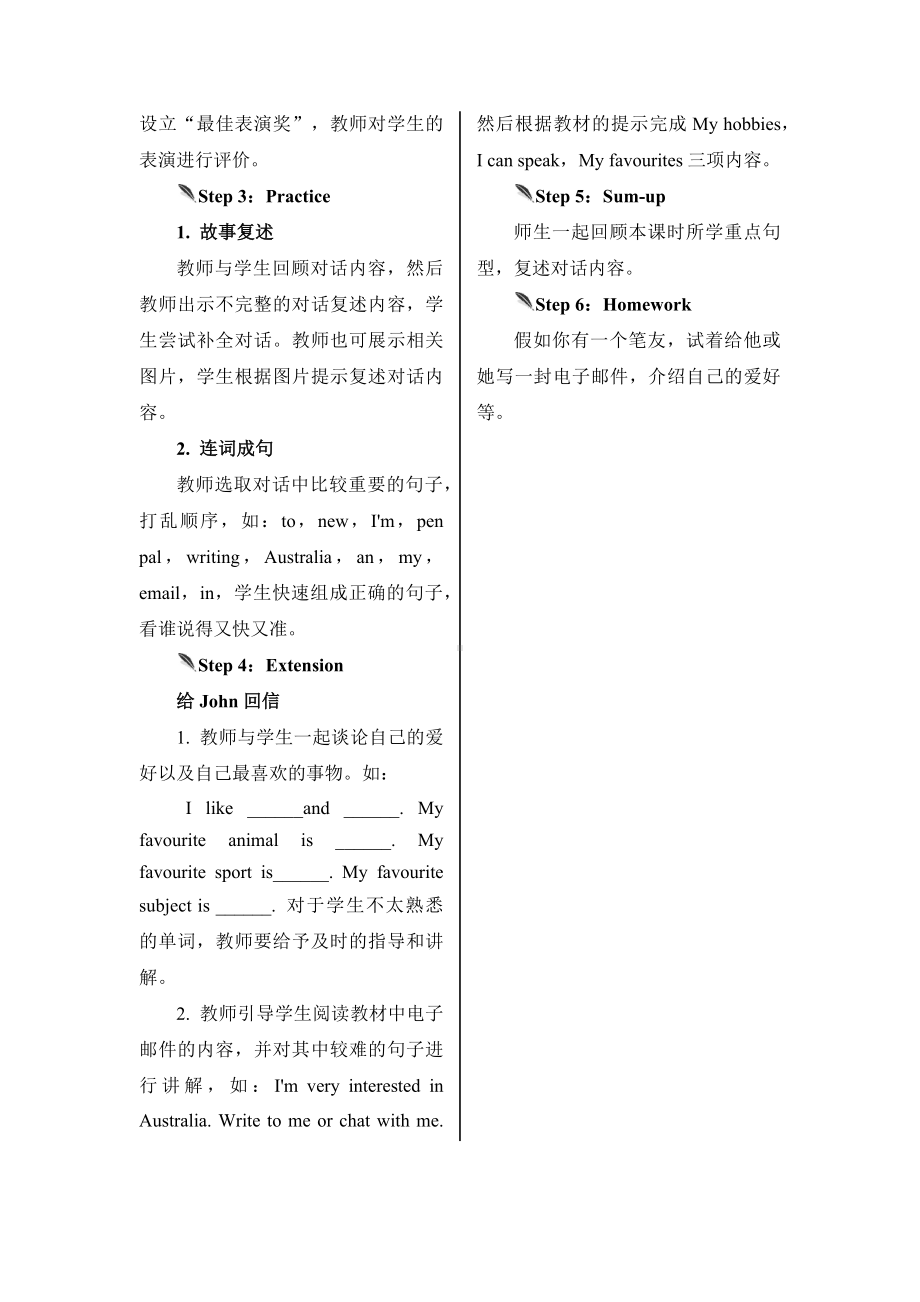 六年级上册英语教案-Unit 4 I have a pen pal第三课时人教（PEP)( ）.docx_第3页