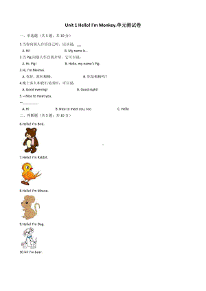 三年级上册英语试题-Unit1 Hello!I'm Monkey 人教精通版 （含答案）.docx